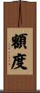 額度 Scroll