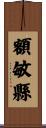 額敏縣 Scroll
