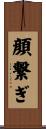 顔繋ぎ Scroll