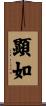 顕如 Scroll