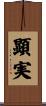 顕実 Scroll