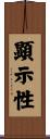 顕示性 Scroll