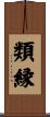 Family Bond / Family Ties Scroll