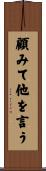 顧みて他を言う Scroll