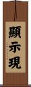 顯示現 Scroll