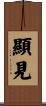 顯見 Scroll