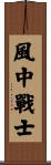Wind Warrior Scroll