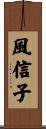 Hyacinth Scroll