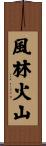 Furinkazan Scroll