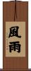 Wind and Rain Scroll