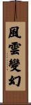 Wind of Change Scroll