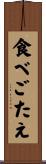 食べごたえ Scroll