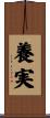 養実 Scroll