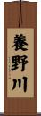 養野川 Scroll