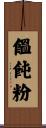 饂飩粉 Scroll