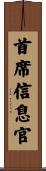 首席信息官 Scroll