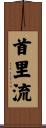 Shuri-Ryu Scroll