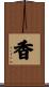 Fragrant / Good Smell Scroll
