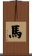 Horse Scroll