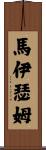 Maitham Scroll