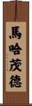 Mahmud Scroll