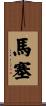 Masse Scroll