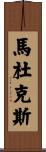 Madux Scroll