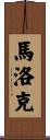 Maloc Scroll
