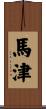 Mazin Scroll