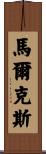 Marquez Scroll