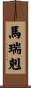 Marek Scroll