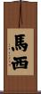 馬西 Scroll