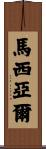 Marcial Scroll