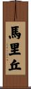 Marichu Scroll