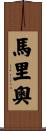 Malio Scroll