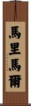 Marimar Scroll