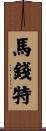 Marchant Scroll