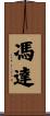 Vonda Scroll