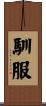 馴服 Scroll