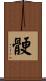 骾 Scroll