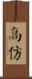 高仿 Scroll