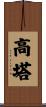 Gauta Scroll