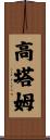 Gautham Scroll