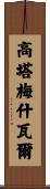 Gautameshwar Scroll