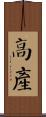 高產 Scroll