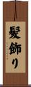 髪飾り Scroll