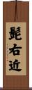 髭右近 Scroll