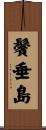 鬢垂島 Scroll