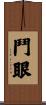 鬥眼 Scroll