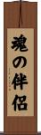 Spiritual Soul Mates Scroll